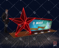Светодиодная 3D-фигура двусторонняя "9 мая"